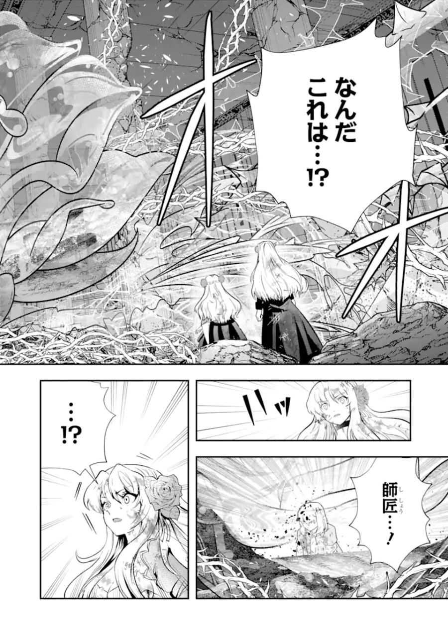 その劣等騎士、レベル999 第23.1話 - Page 4