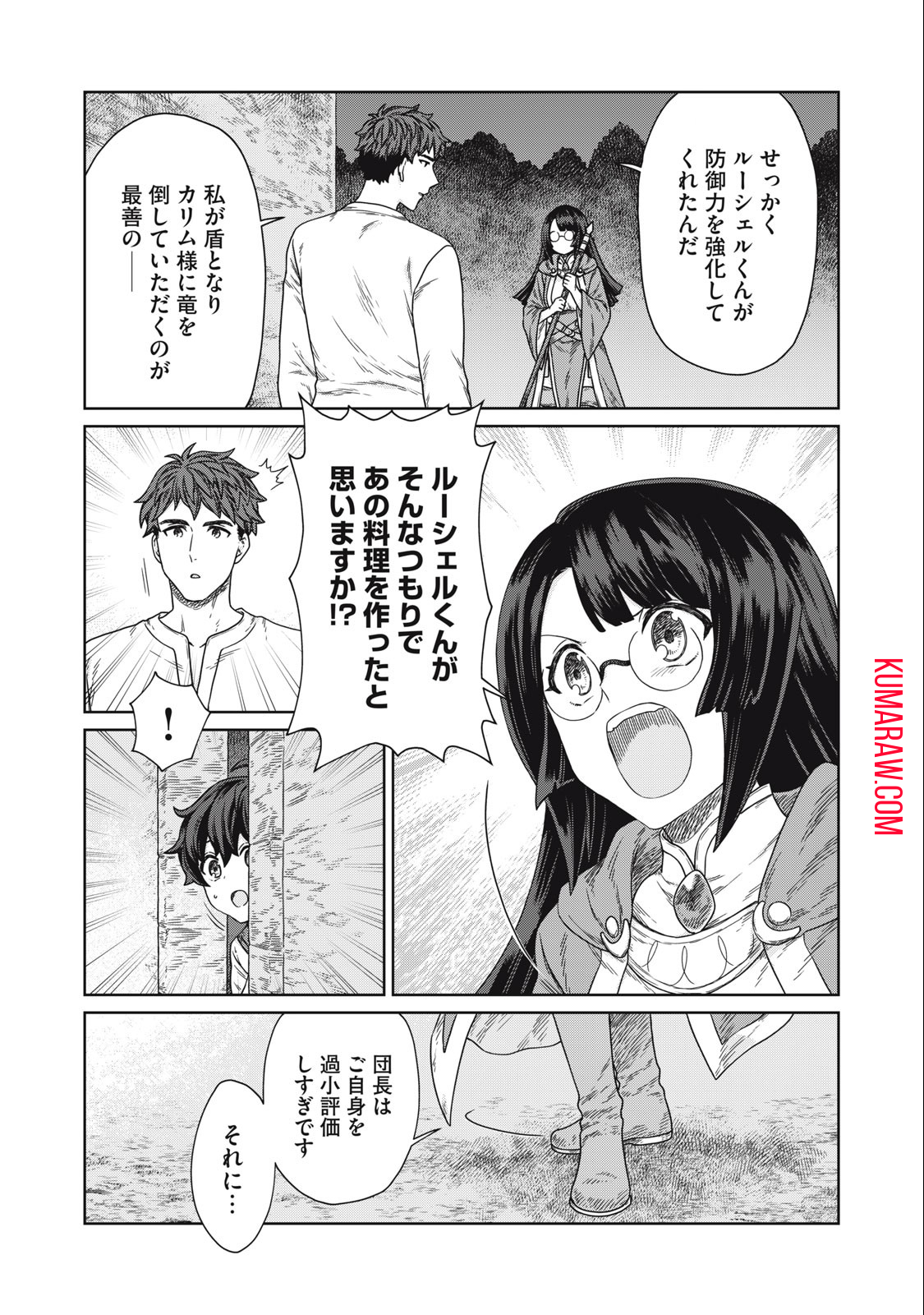 公爵家の料理番様 ～300年生きる小さな料理人～ 第13.2話 - Page 3