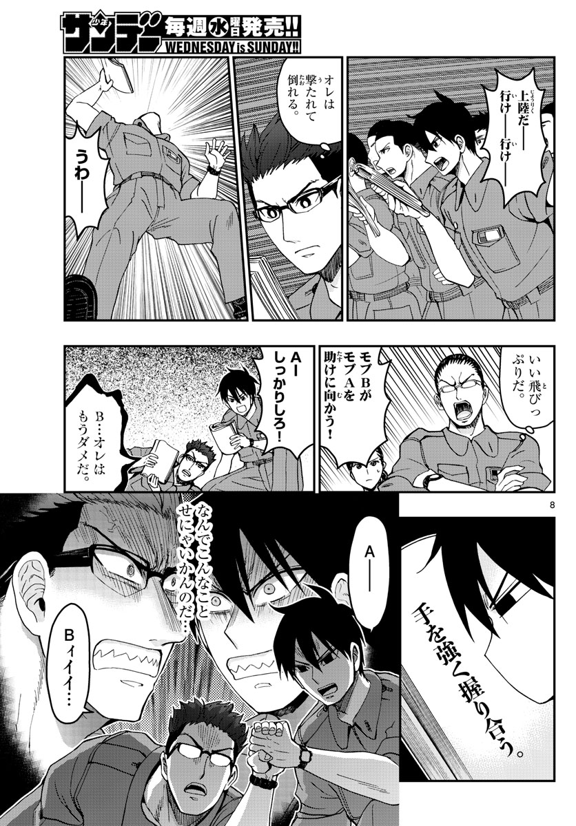 あおざくら防衛大学校物語 第250話 - Page 8
