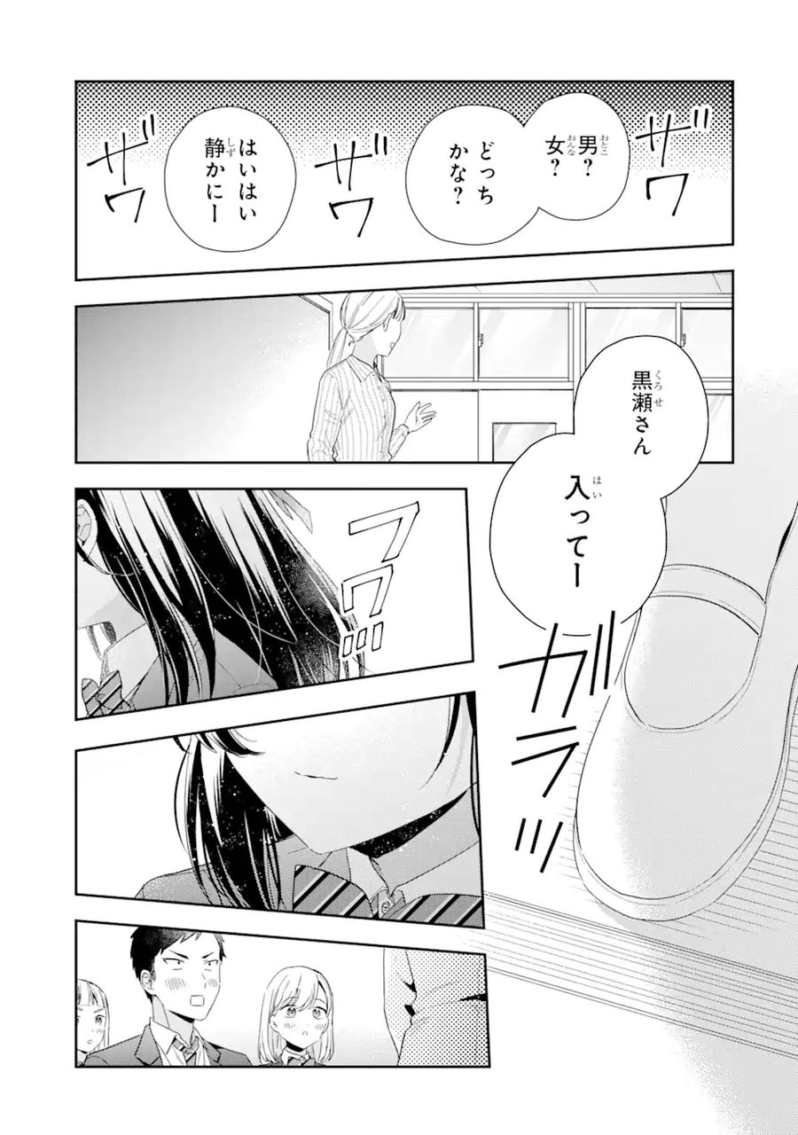 経験済みなキミと、経験ゼロなオレが、お付き合いする話。 第3.2話 - Page 14