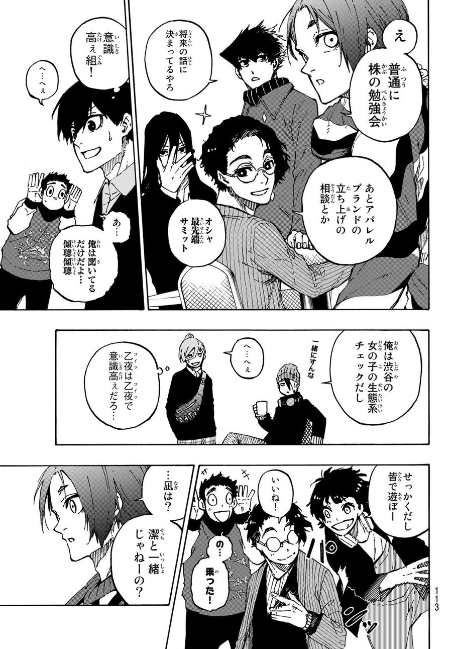 ブルーロック 第150話 - Page 9