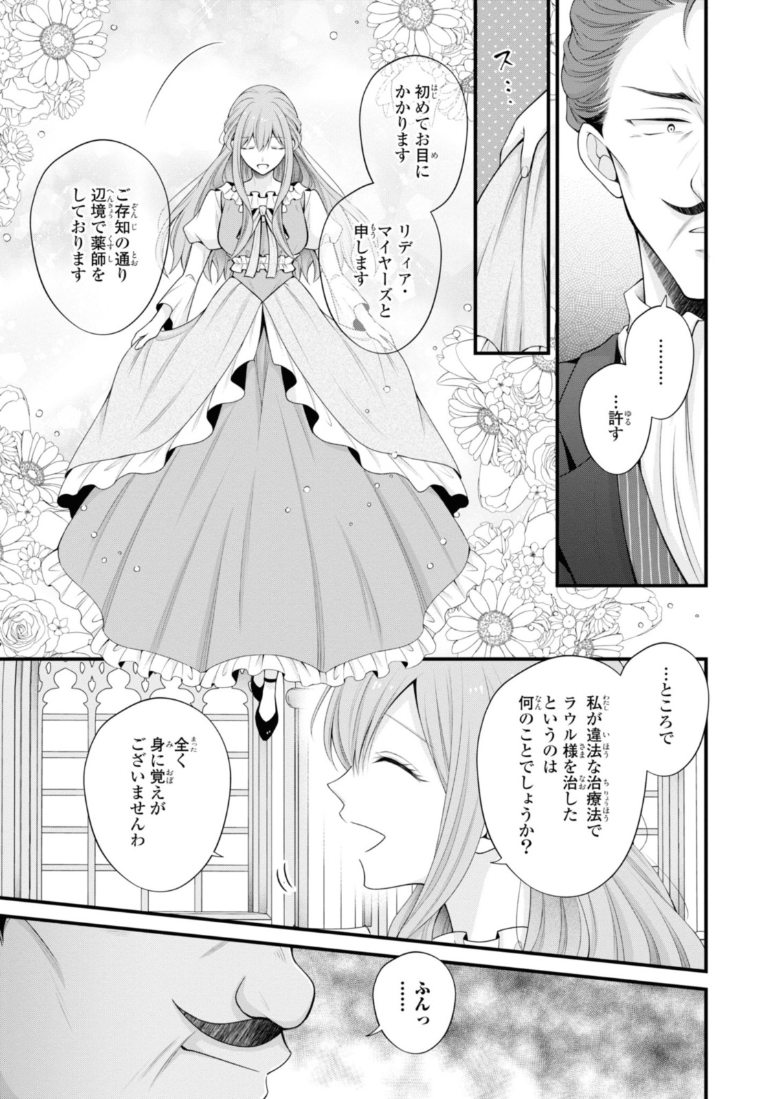 男運ゼロの薬師令嬢、初恋の黒騎士様が押しかけ婚約者になりまして。 第12.1話 - Page 5