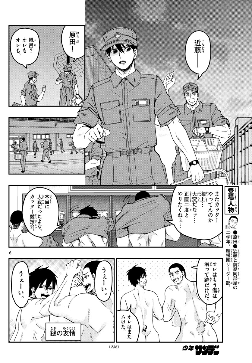あおざくら防衛大学校物語 第214話 - Page 6
