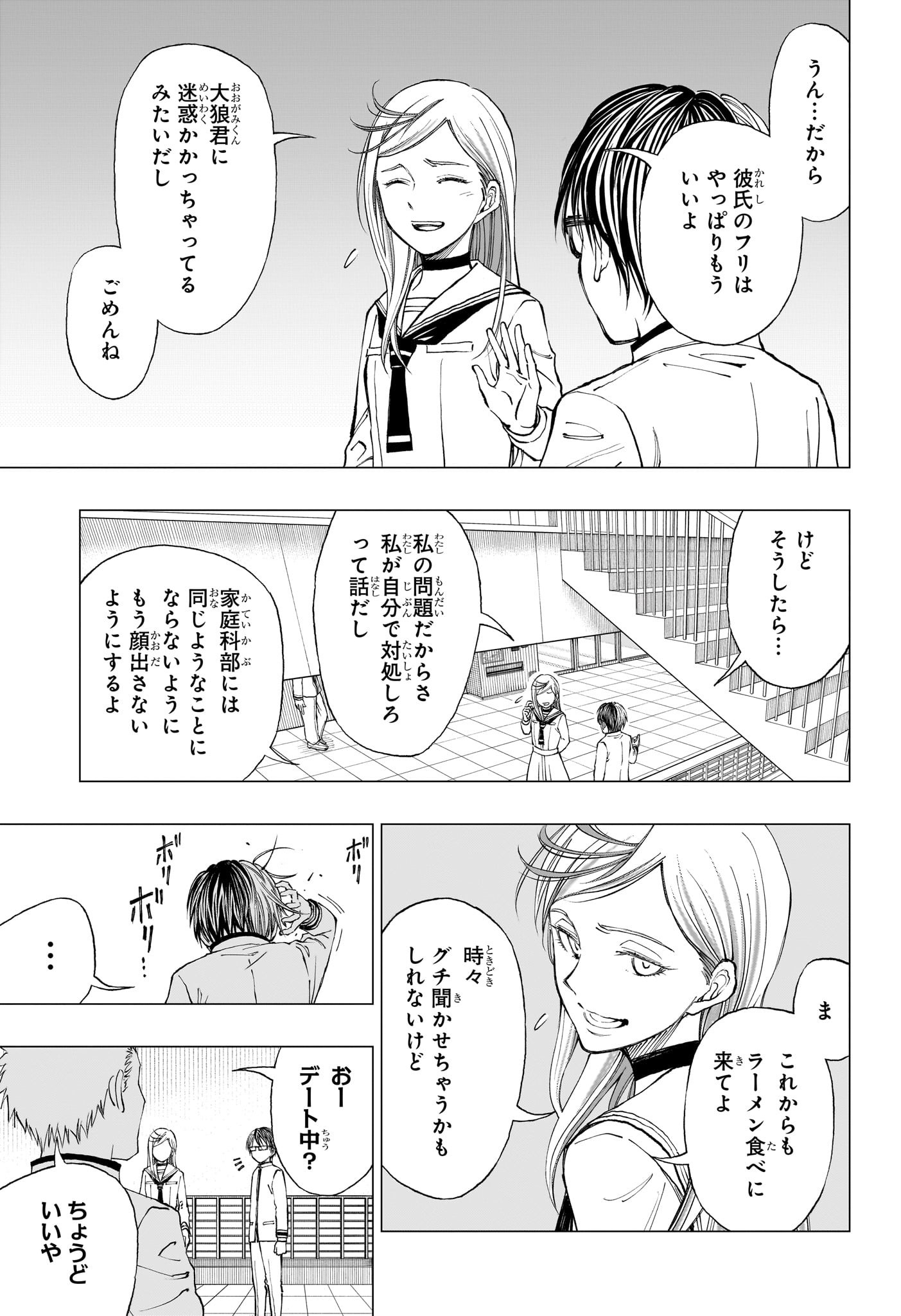 キルアオ 第7話 - Page 13