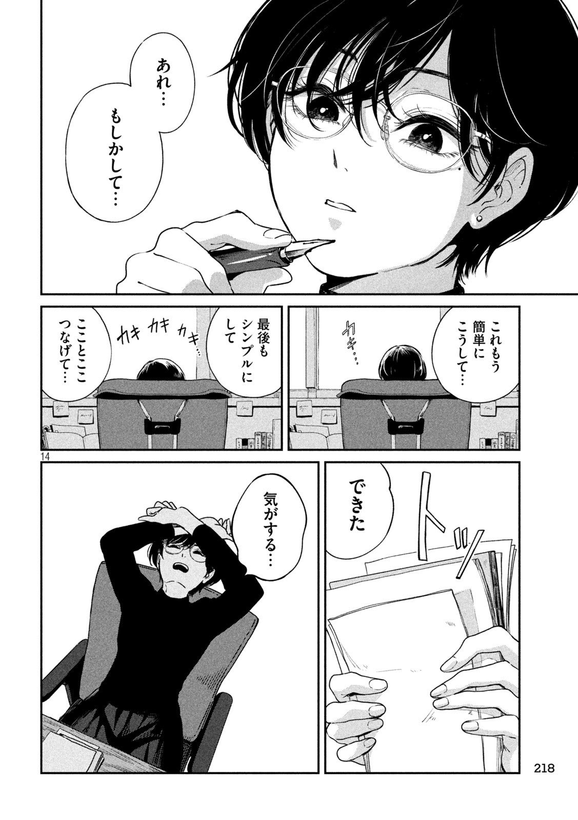 雨と君と 第98話 - Page 14