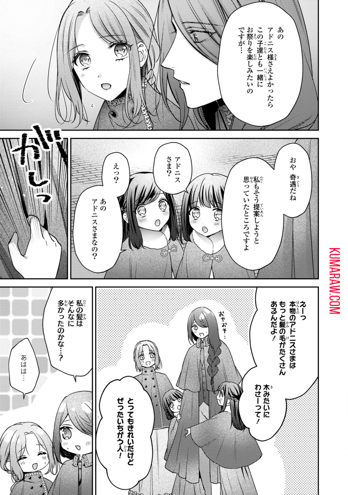 嵌められましたが、幸せになりました　傷物令嬢と陽だまりの魔導師 第7話 - Page 15