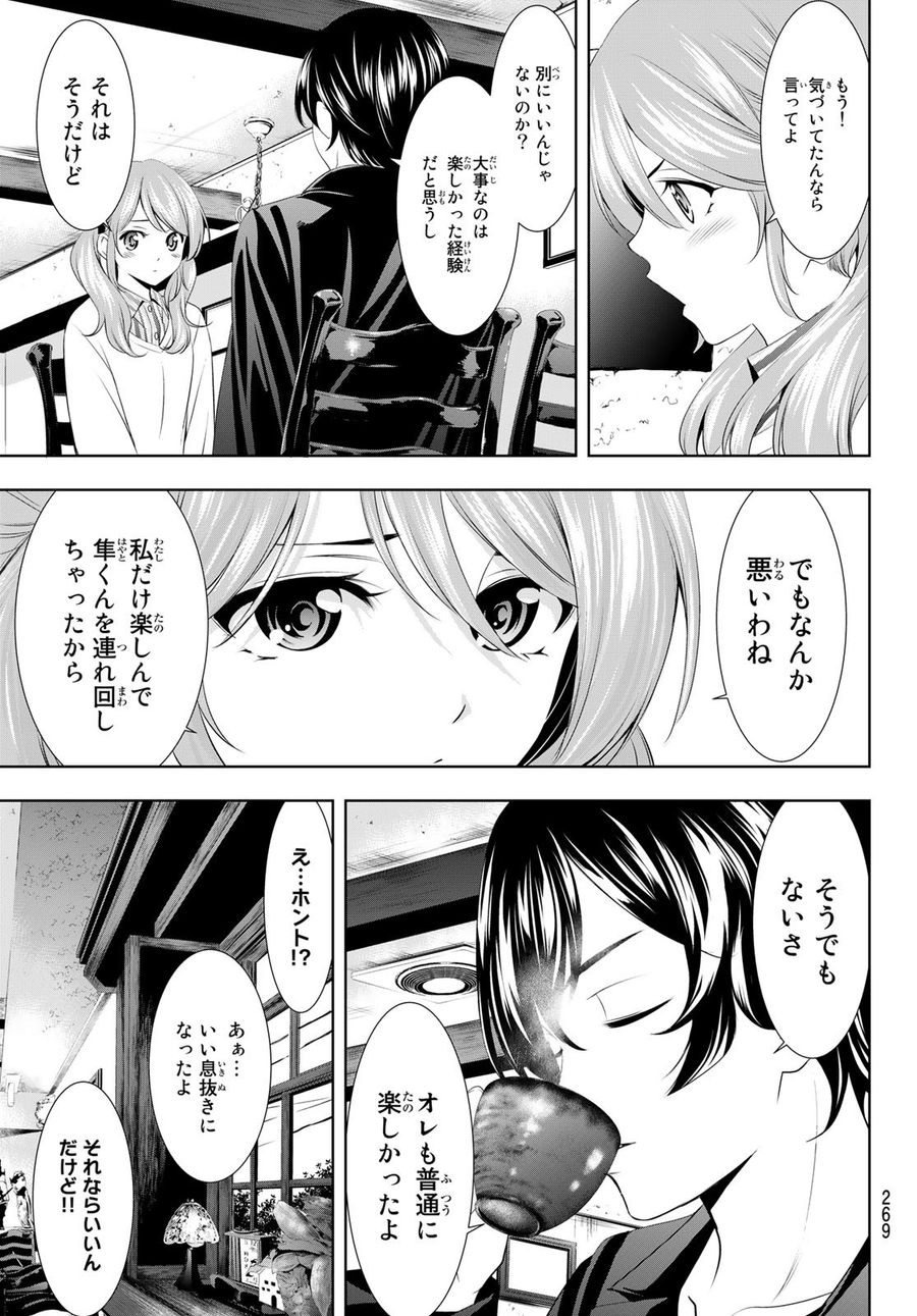 女神のカフェテラス 第97話 - Page 13