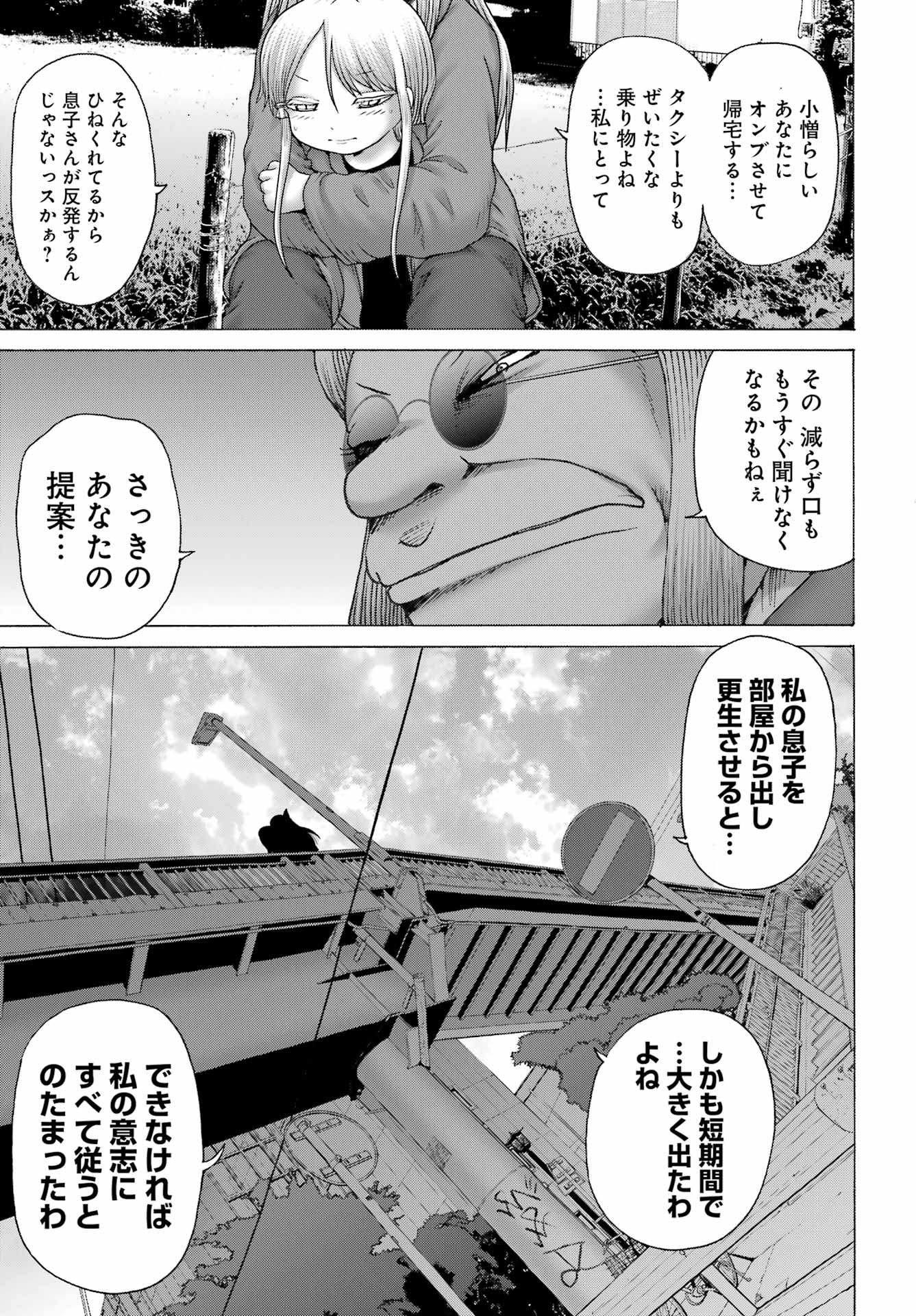 ハイスコアガールDASH 第41話 - Page 9