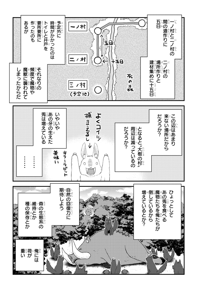 異世界のんびり農家 第89話 - Page 4