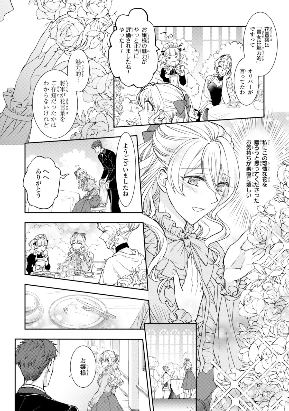 昨今のシンデレラは靴を落とさない。 第6.3話 - Page 8