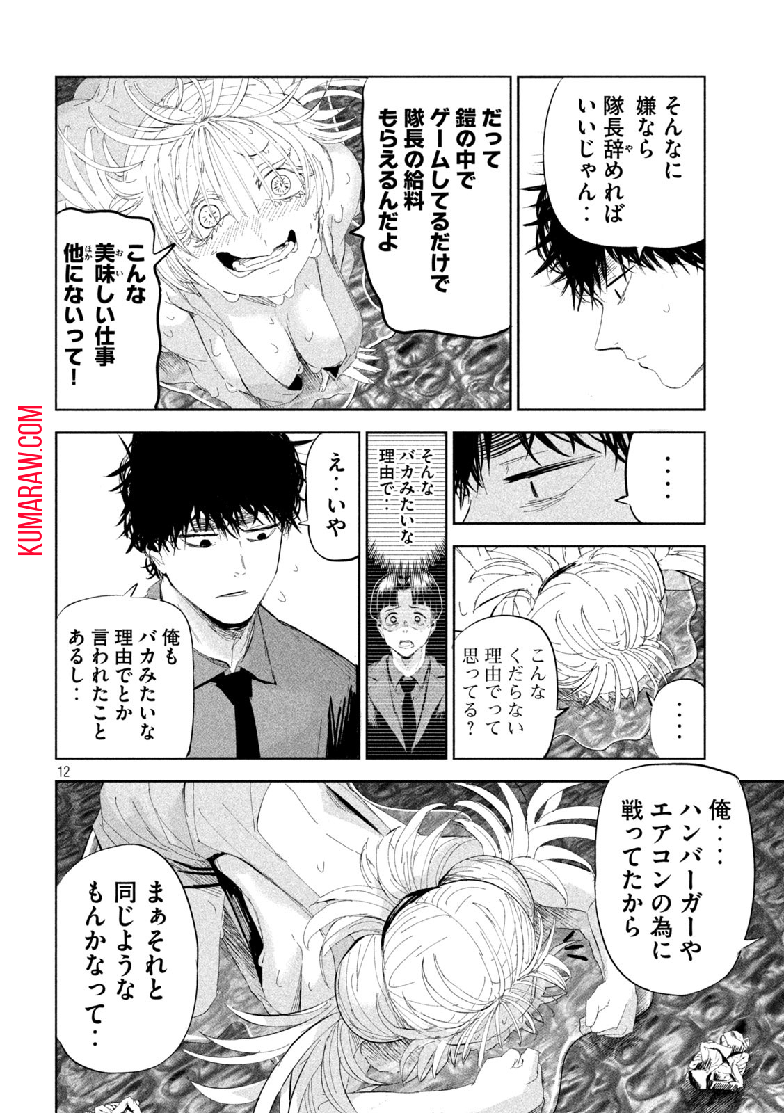 リリーメン 第50話 - Page 12