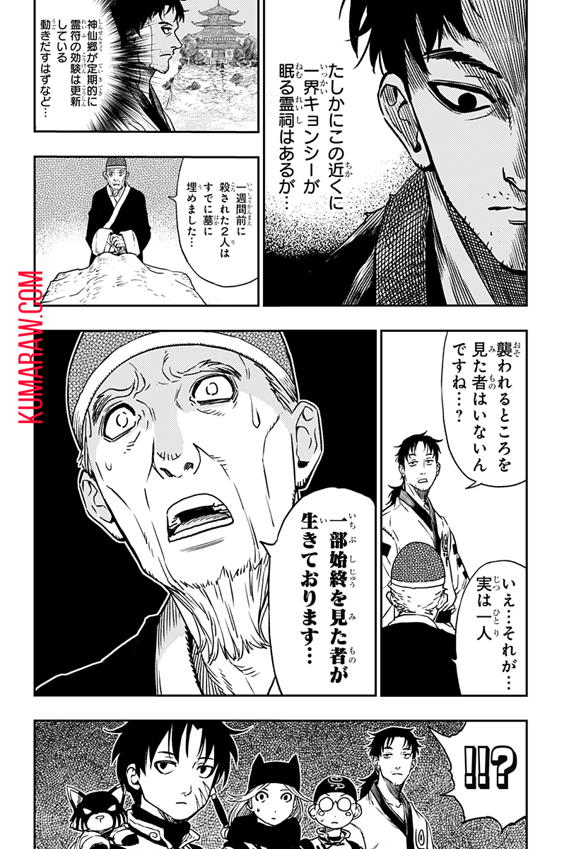 キョンシーX 第2話 - Page 14