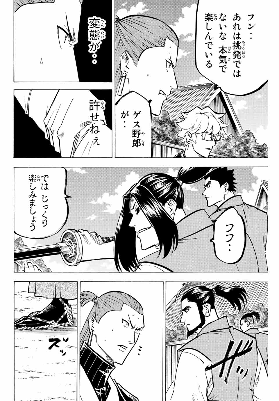 我間乱 ―修羅― 第221話 - Page 4