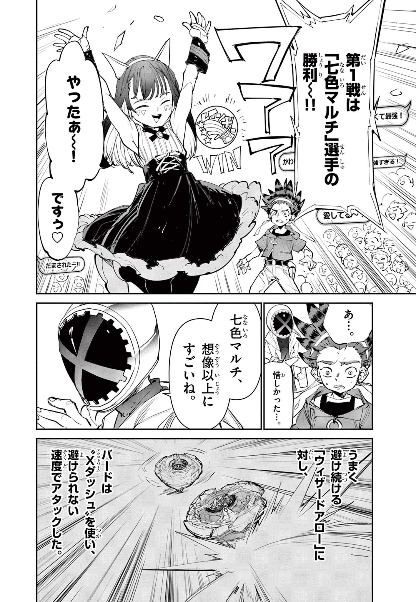 ベイブレードエックス BEYBLADE X 第2.2話 - Page 17