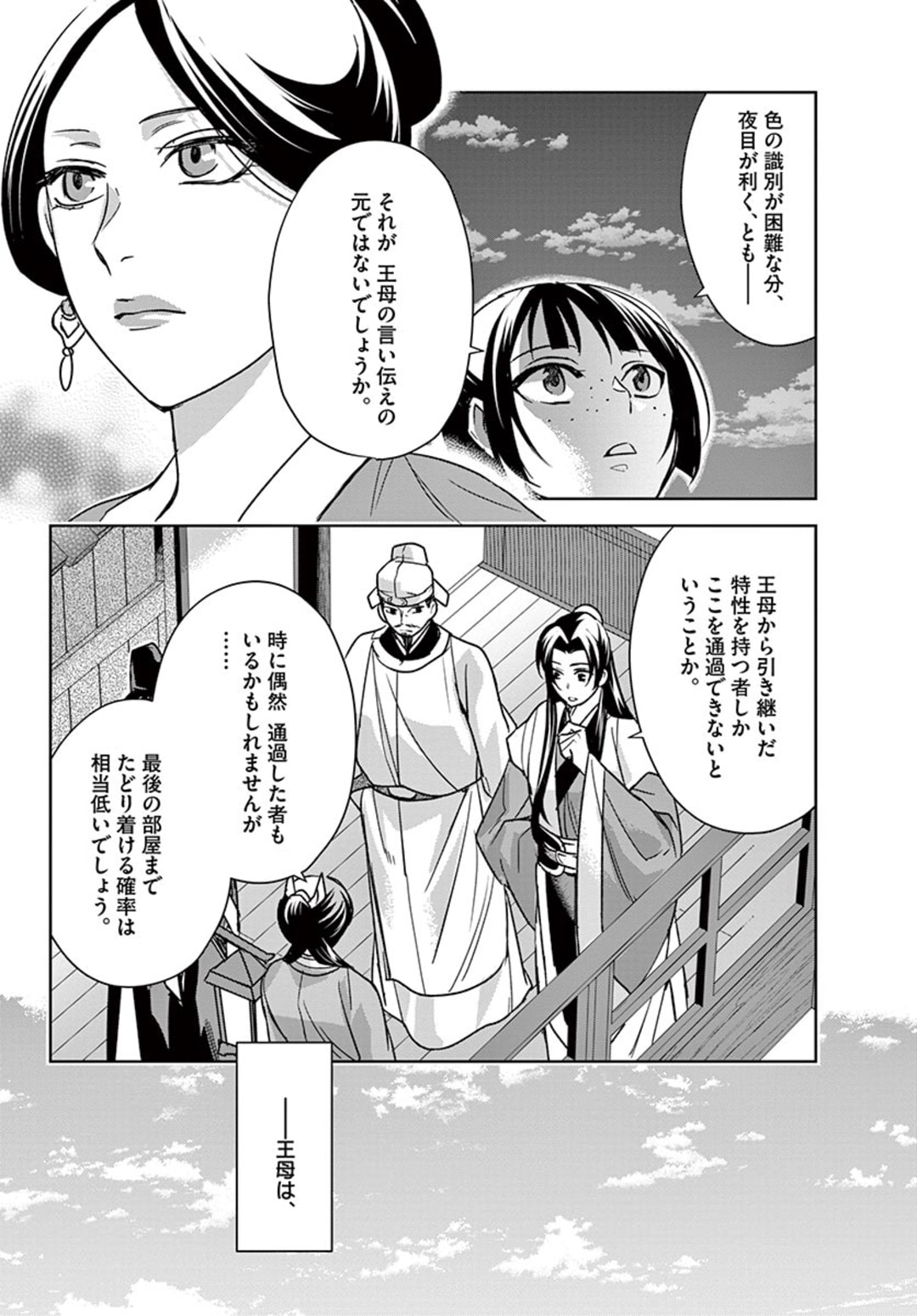 薬屋のひとりごと (KURATA Mi 第43.2話 - Page 10