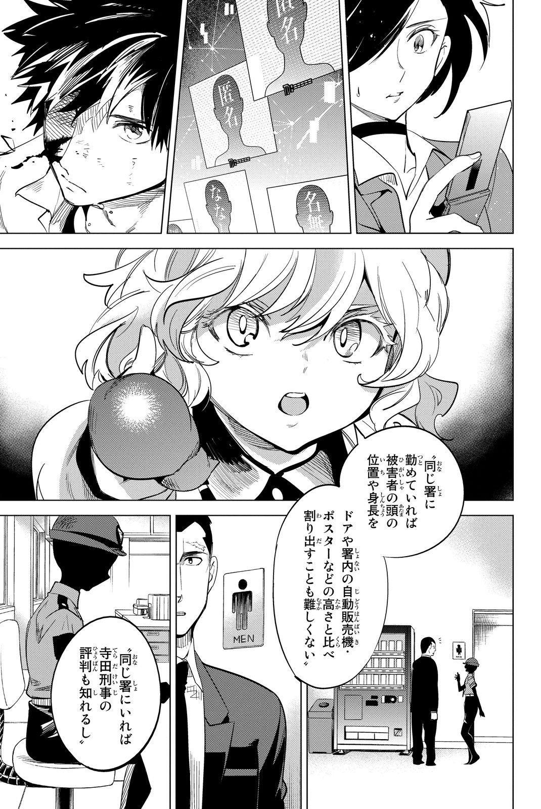 虚构推理 第9話 - Page 47