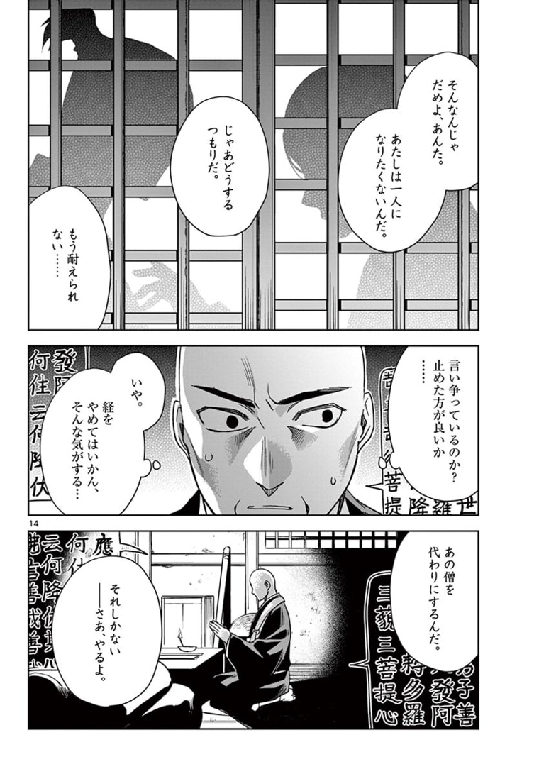 薬屋のひとりごと (KURATA Mi 第48.1話 - Page 14