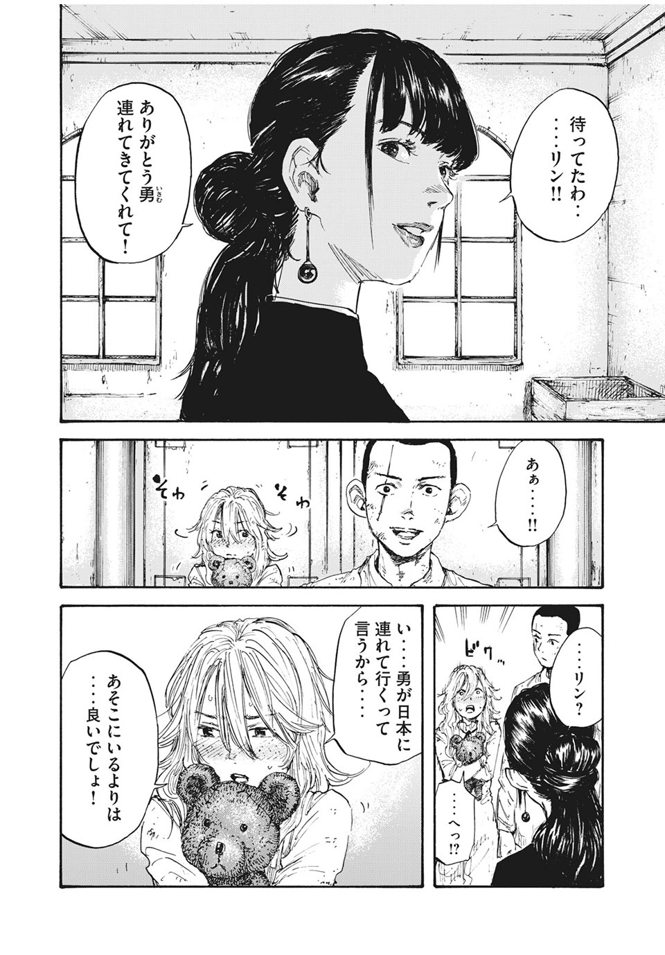 満州アヘンスクワッド 第8話 - Page 10