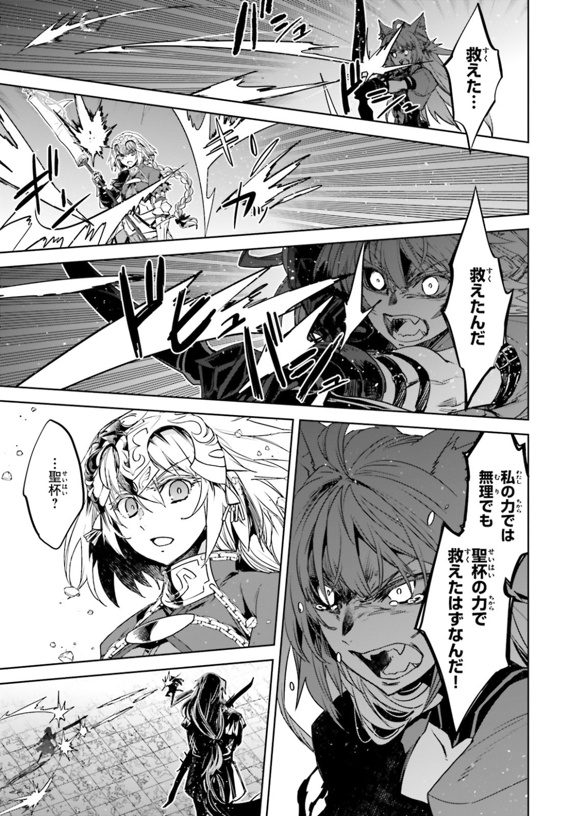 Fate / Apocrypha 第49話 - Page 7