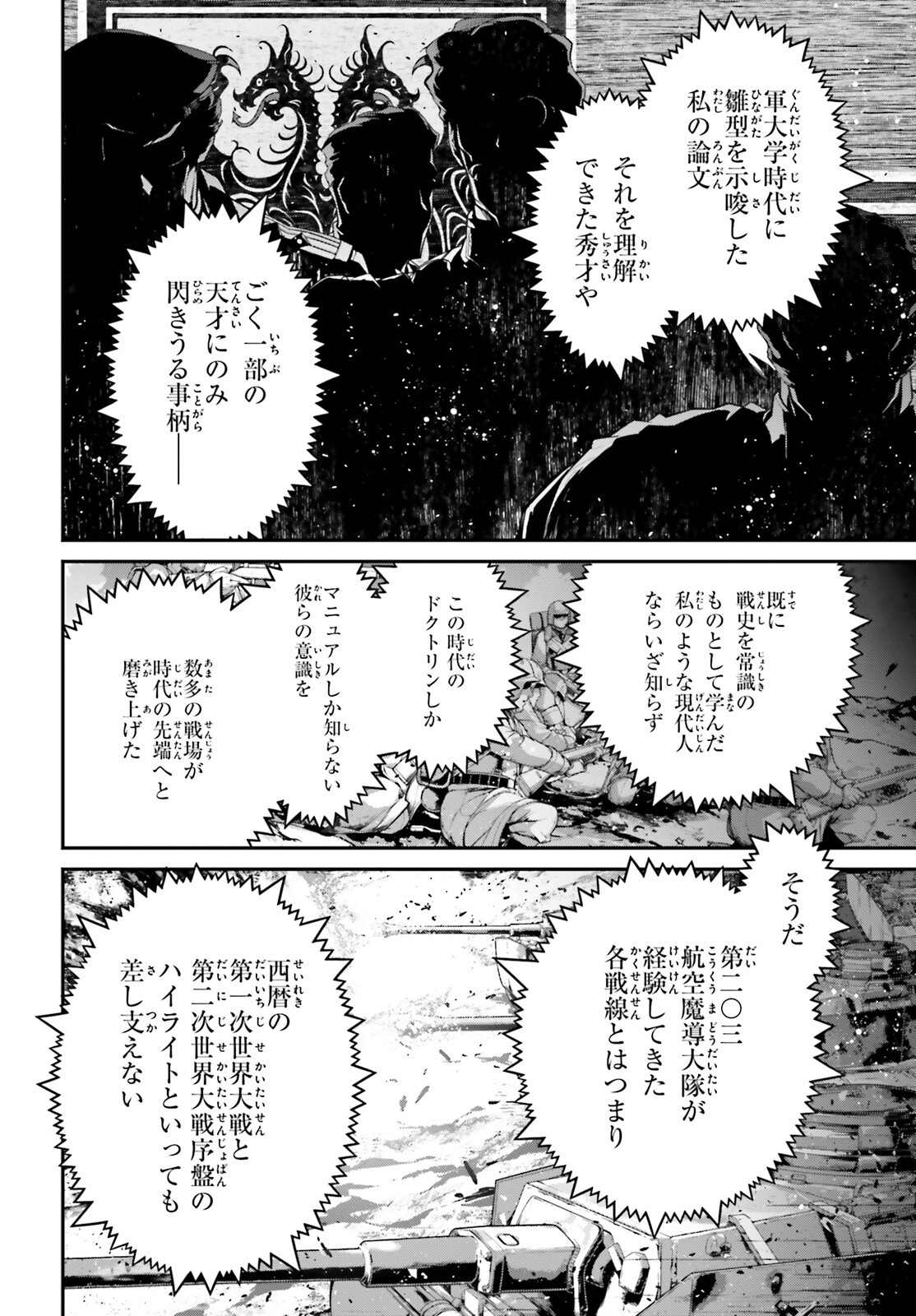 幼女戦記 第92話 - Page 16