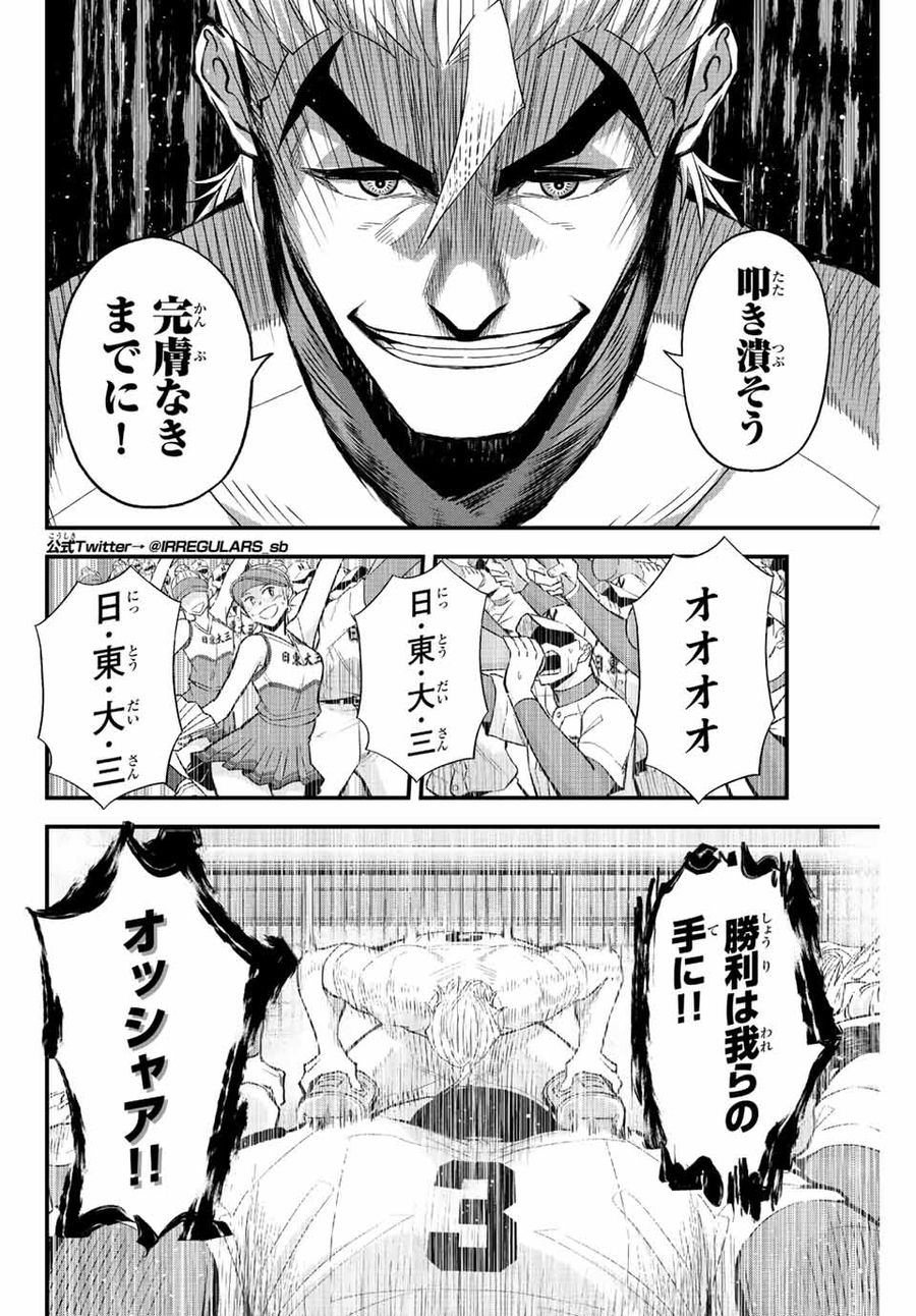 イレギュラーズ 第66話 - Page 2