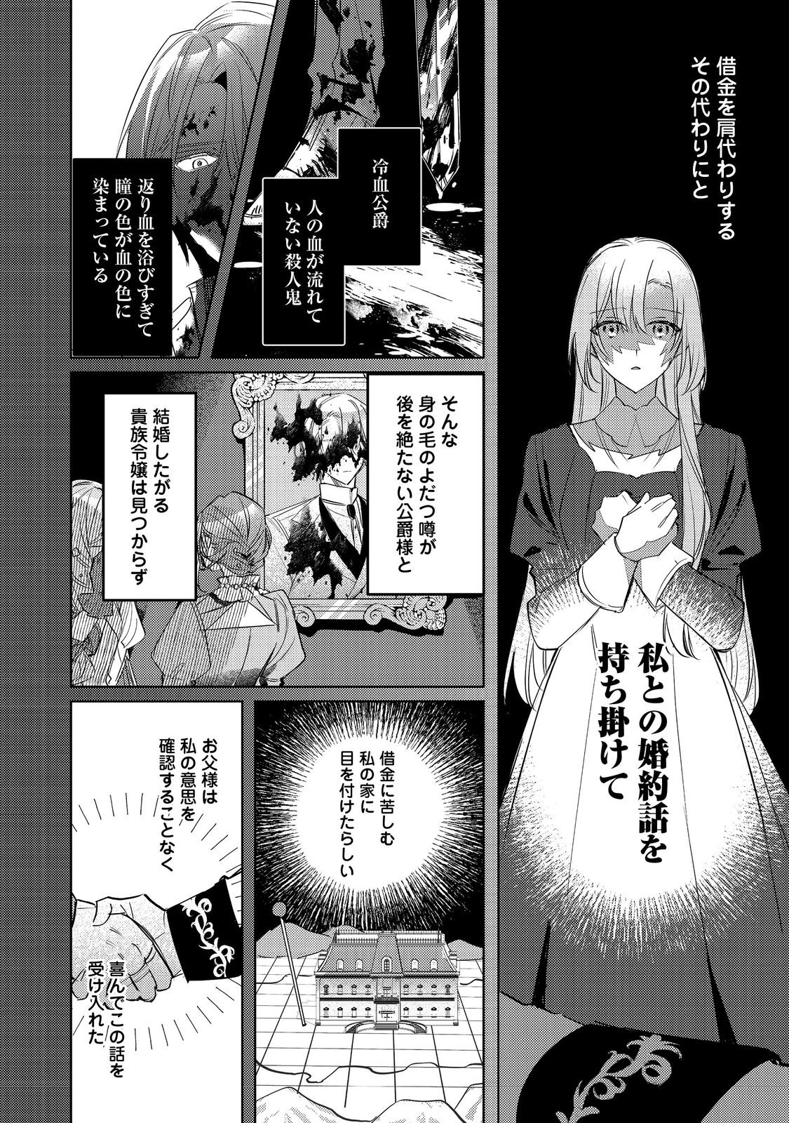 昨日まで名前も呼んでくれなかった公爵様が、急に溺愛してくるのですが？@COMIC 第1話 - Page 8