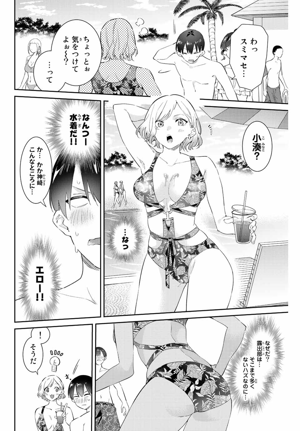 五輪の女神さま 〜なでしこ寮のメダルごはん〜 第58話 - Page 10