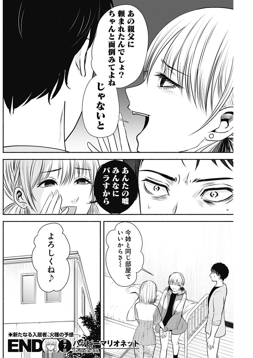ハッピーマリオネット 第7話 - Page 18