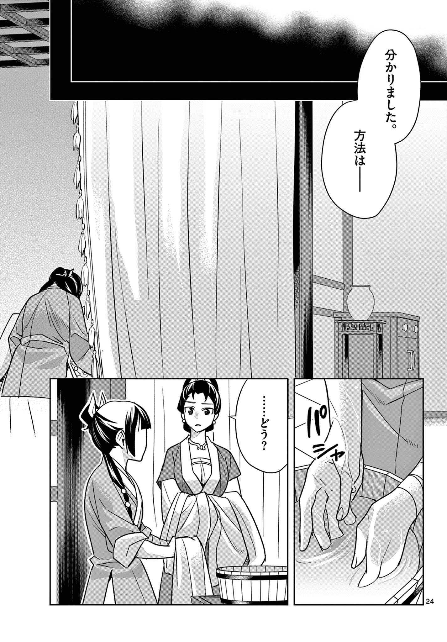 薬屋のひとりごと (KURATA Mi 第58.2話 - Page 5