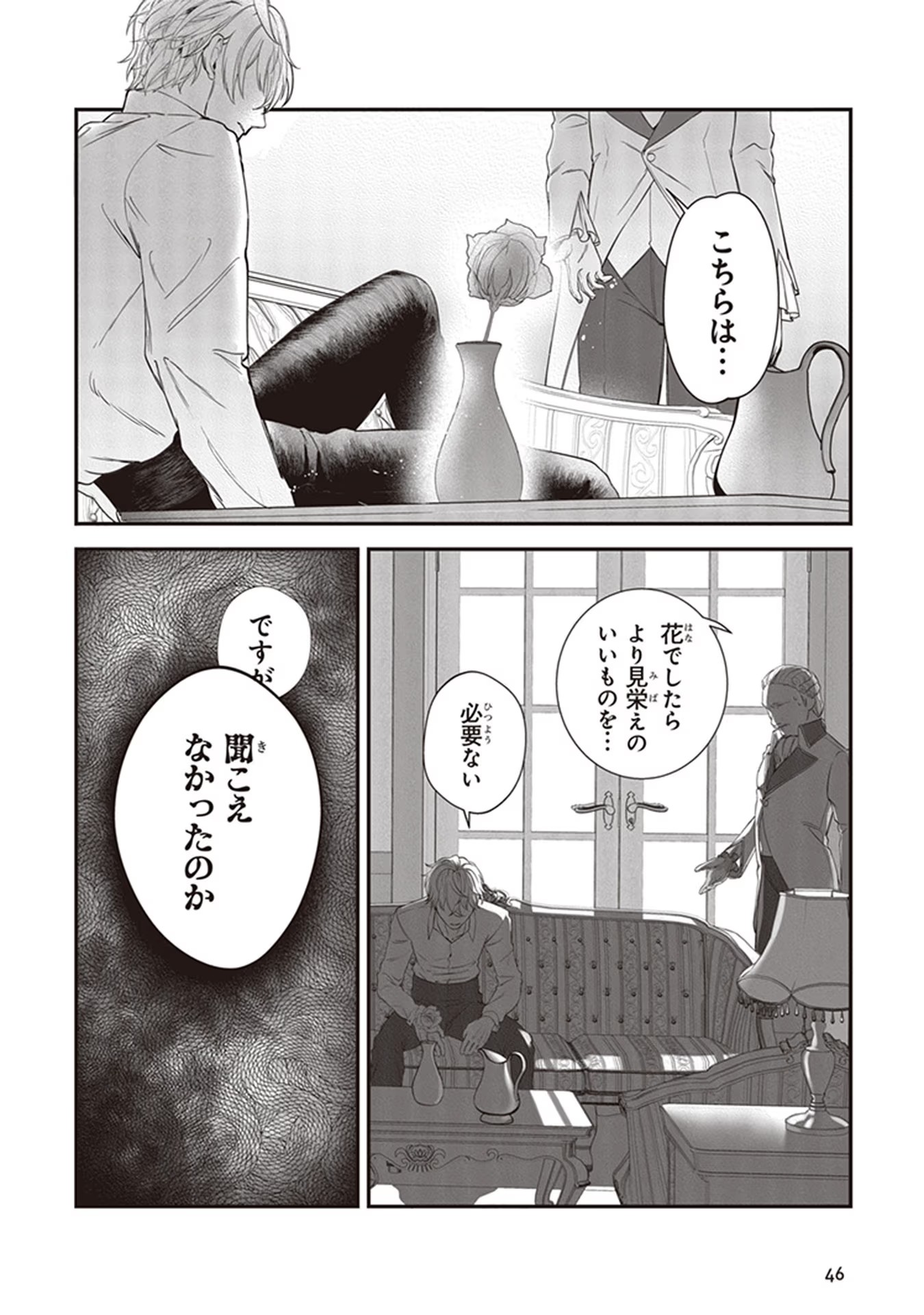 ロイヤル・シンデレラ・ママ 天涯孤独の没落令嬢は冷徹皇帝に溺愛される 第1話 - Page 45