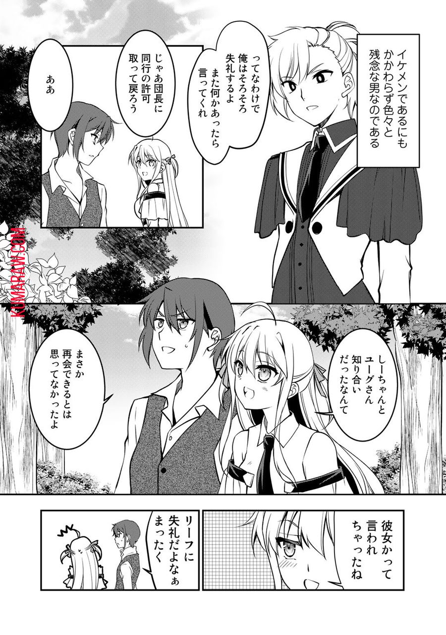 俺の冴えない幼馴染がＳランク勇者になっていた件 第7話 - Page 14