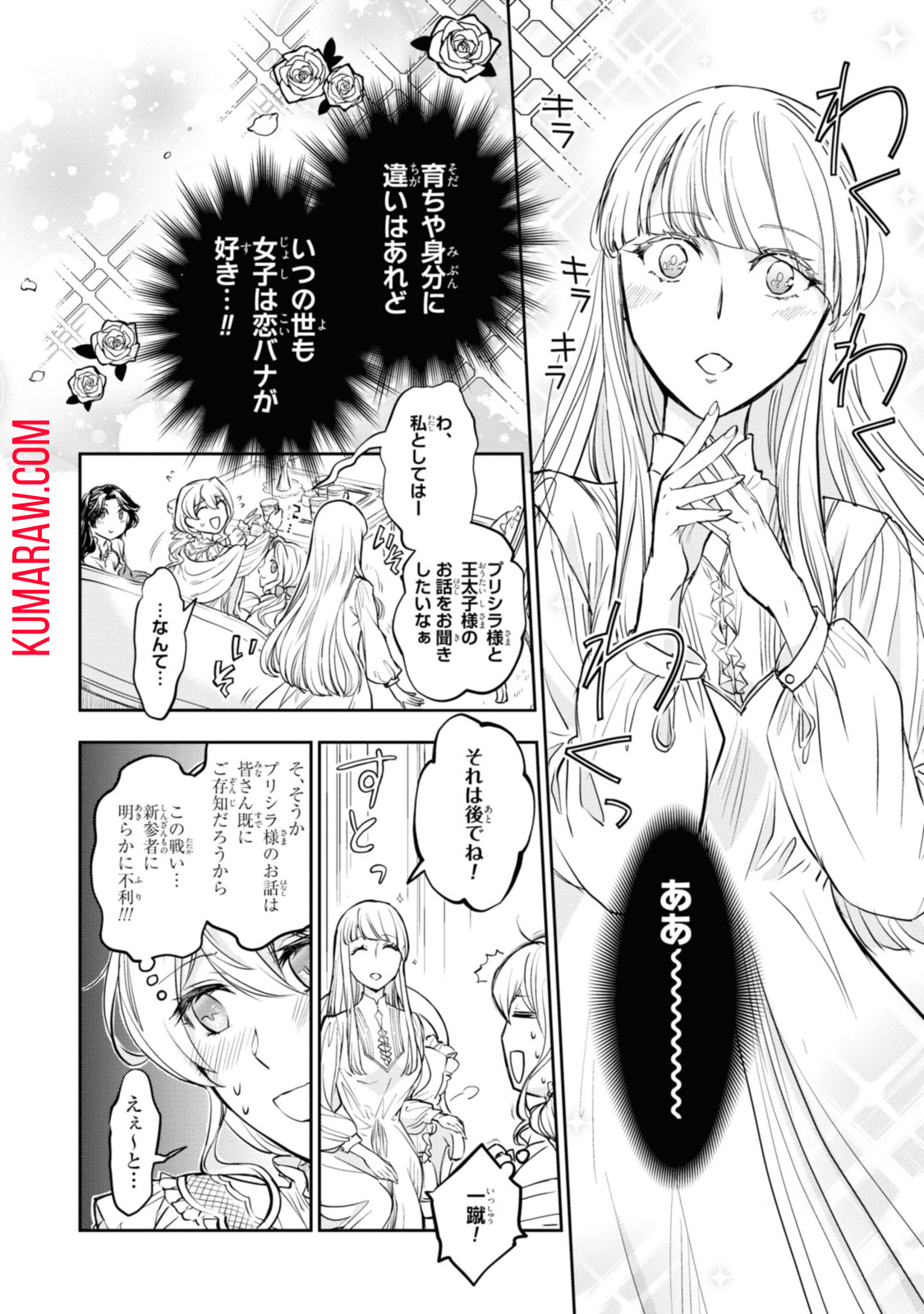 昨今のシンデレラは靴を落とさない。 第12.3話 - Page 2