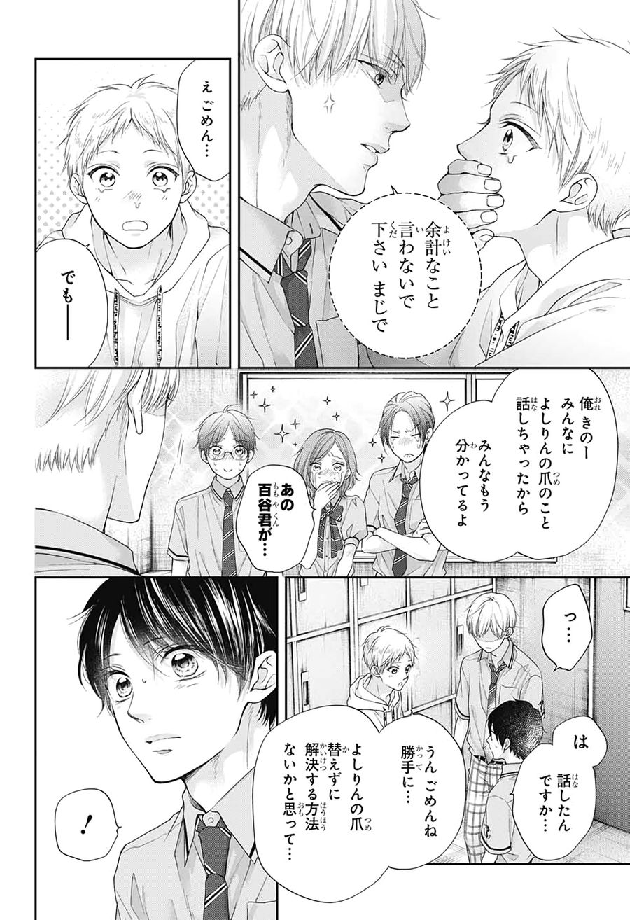 この音とまれ! 第95話 - Page 8