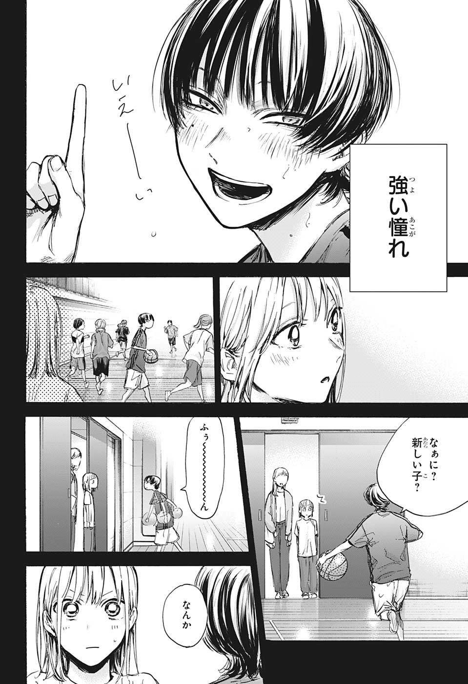 アオのハコ 第85話 - Page 20