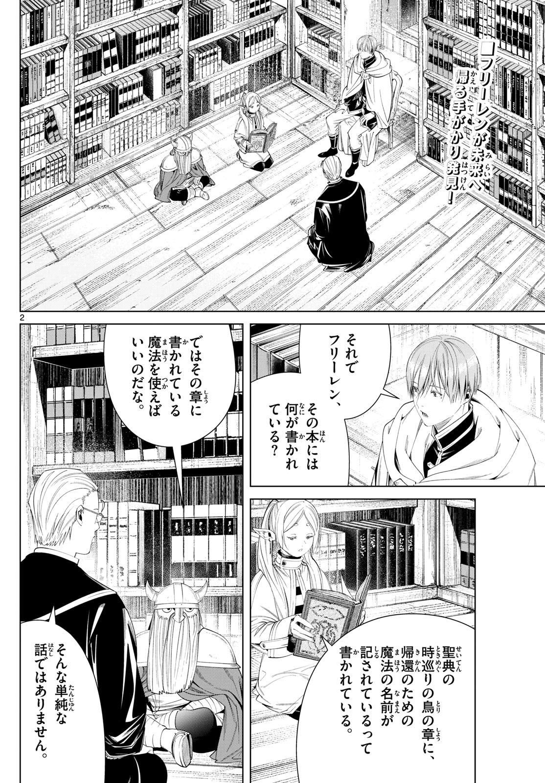 葬送のフリーレン 第116話 - Page 2