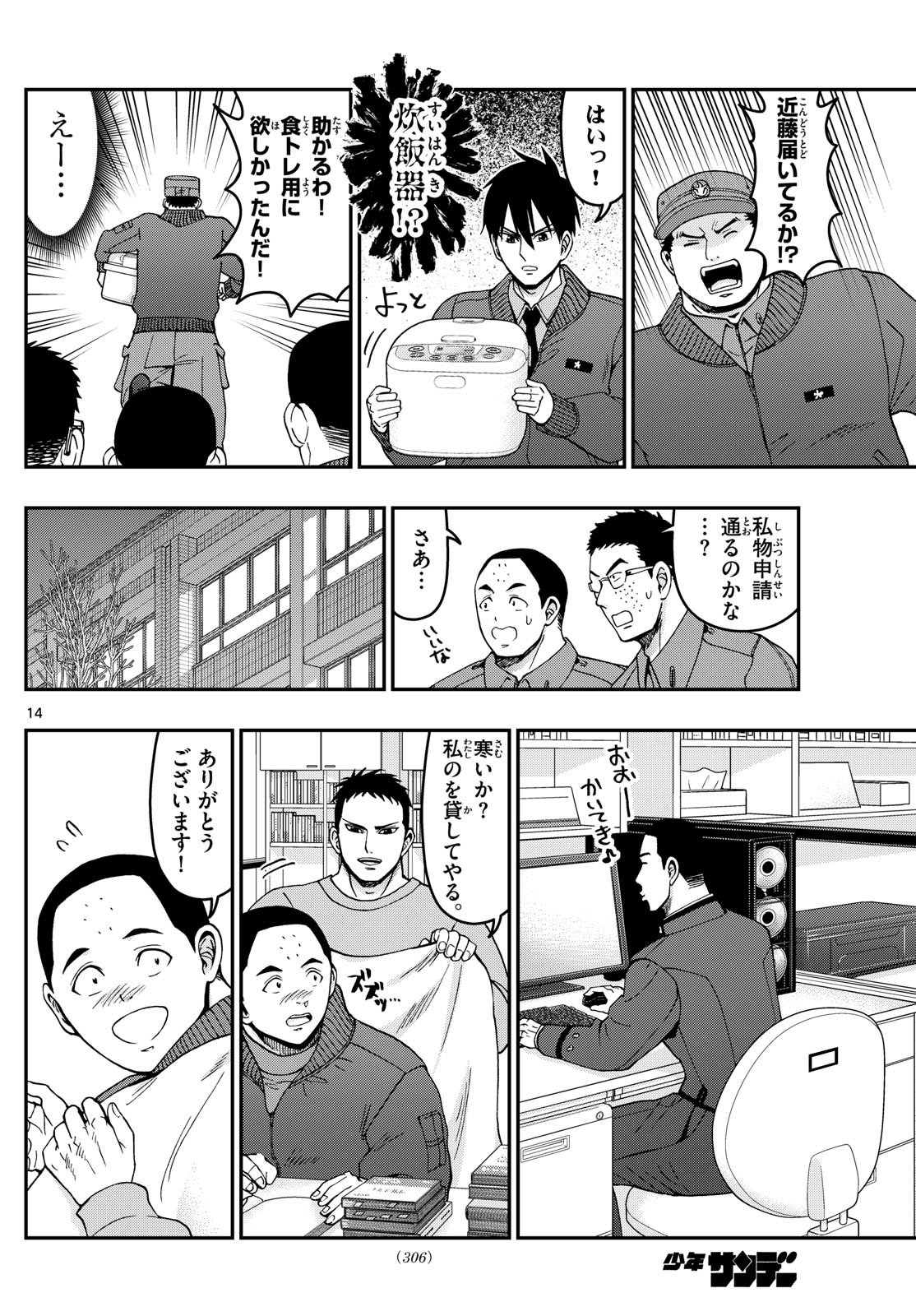 あおざくら防衛大学校物語 第327話 - Page 14