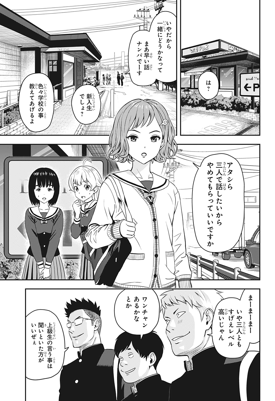 ウィッチ ウォッチ 第4話 - Page 5