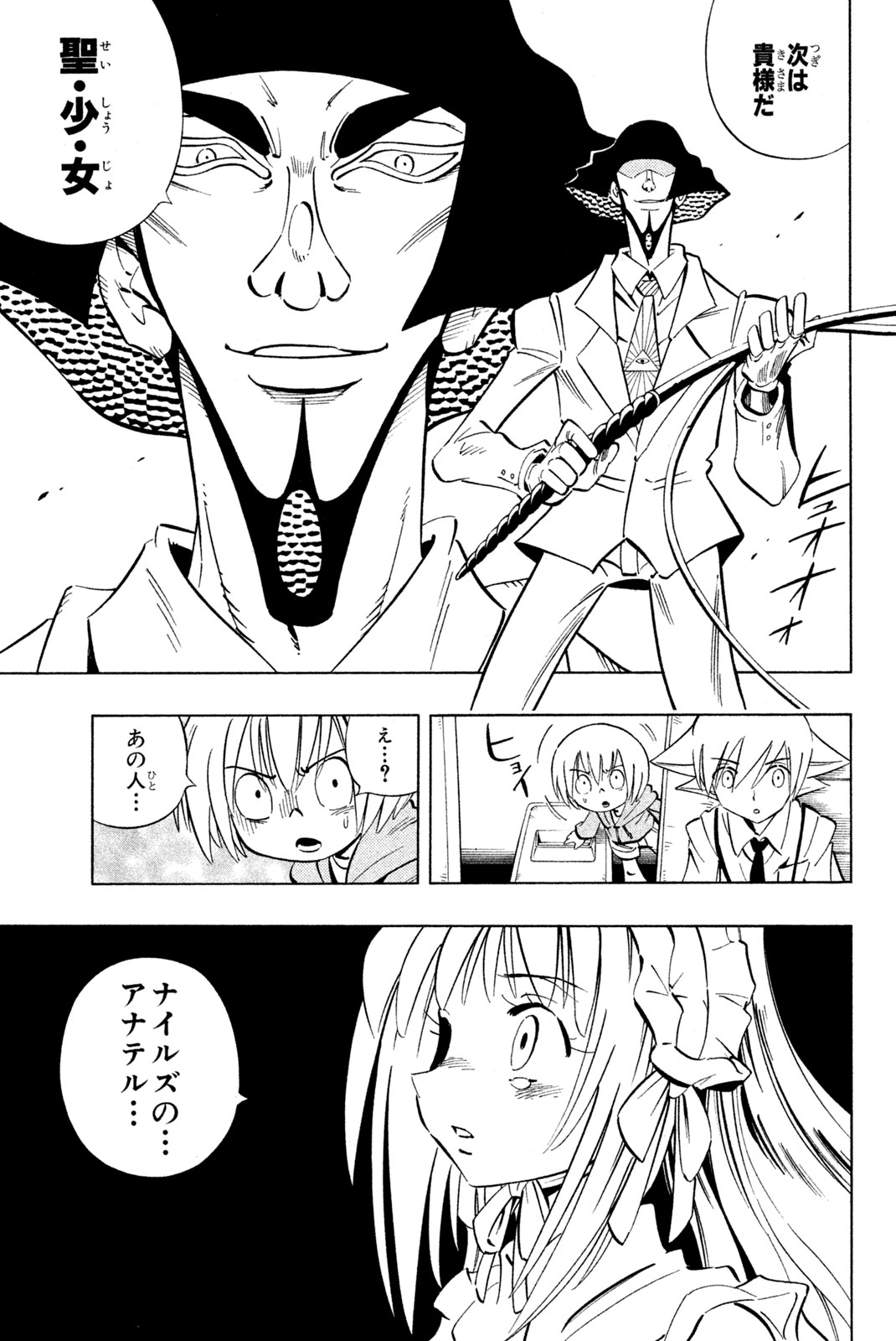 シャーマンキングザスーパースター 第233話 - Page 5