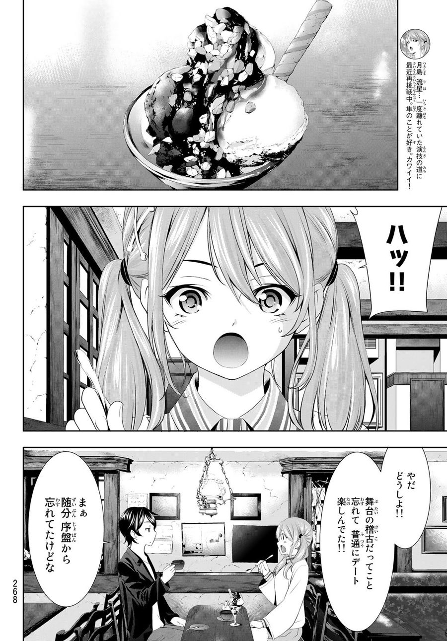 女神のカフェテラス 第97話 - Page 12