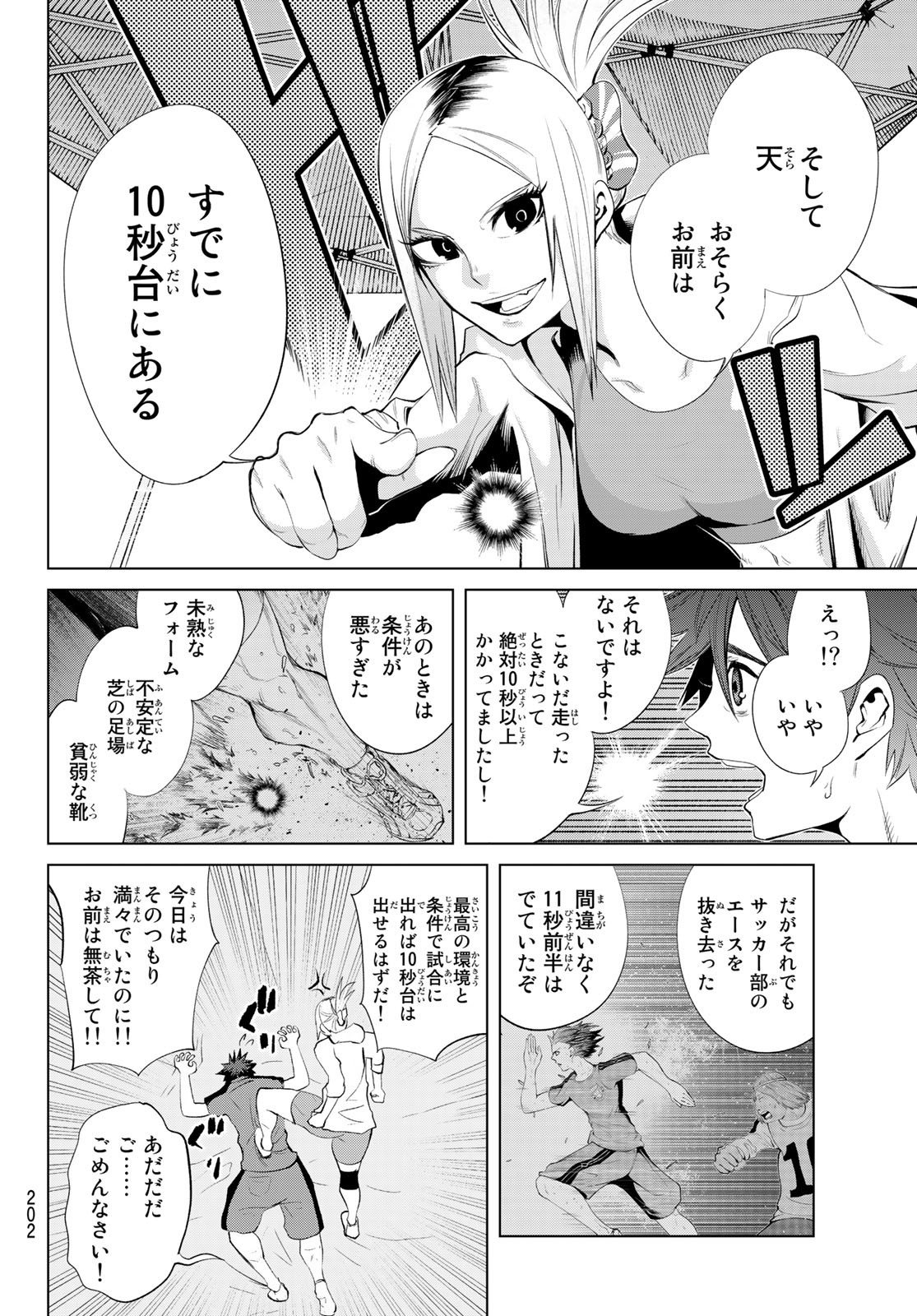 ゼロゼロワン 第3話 - Page 14