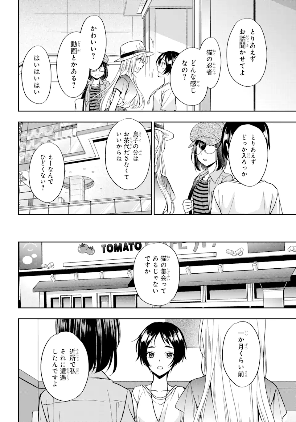 裏世界ピクニック 第39.2話 - Page 5