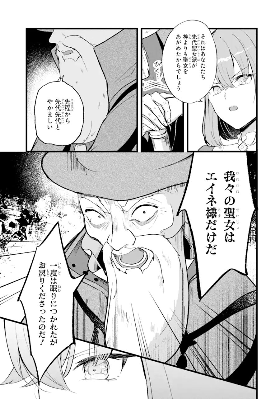 忘却聖女 第18.1話 - Page 3