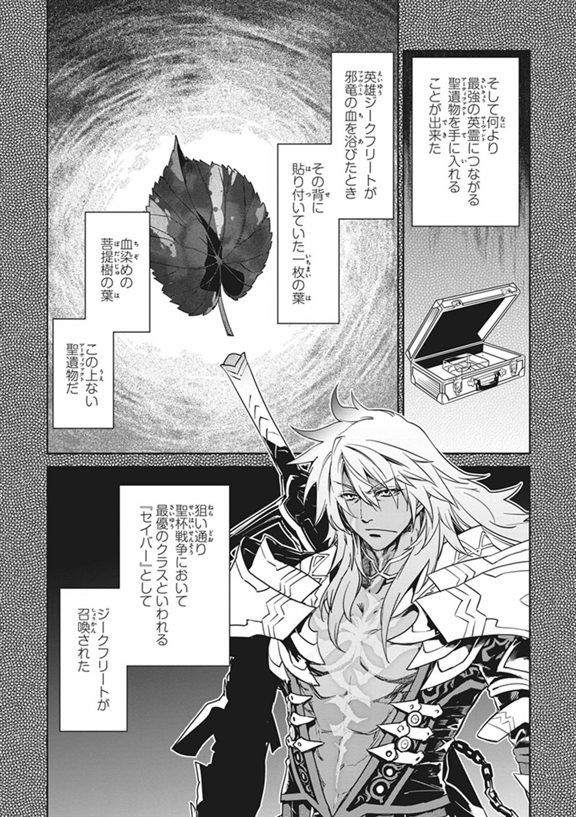 Fate / Apocrypha 第6話 - Page 9