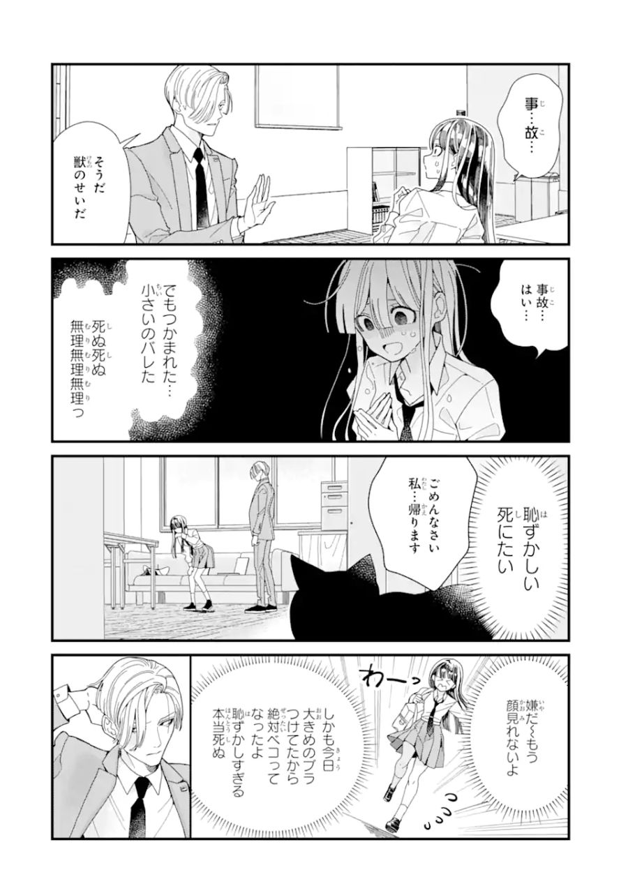 推し彼 志摩崎くん 第5.1話 - Page 8