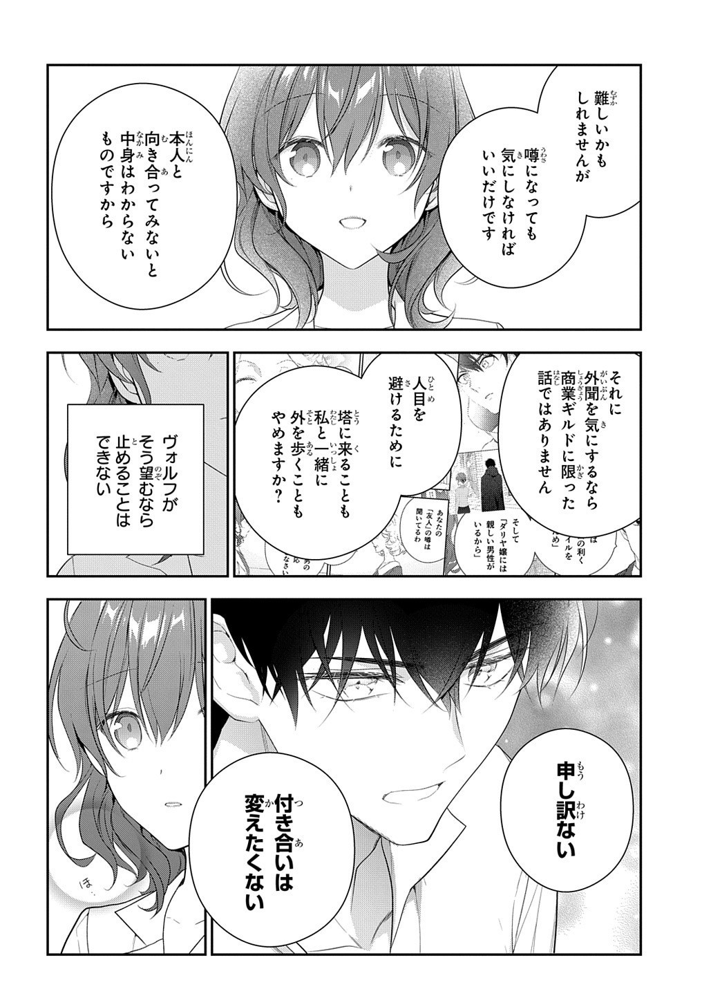 魔導具師ダリヤはうつむかない ～Dahliya Wilts No More～ 第14話 - Page 22