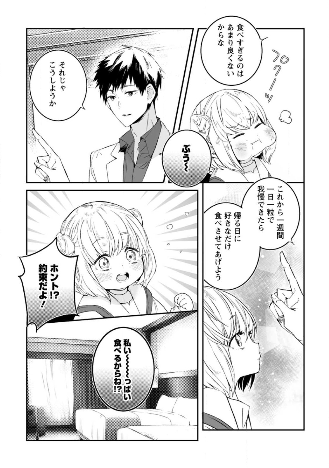 白衣の英雄 第25.2話 - Page 2