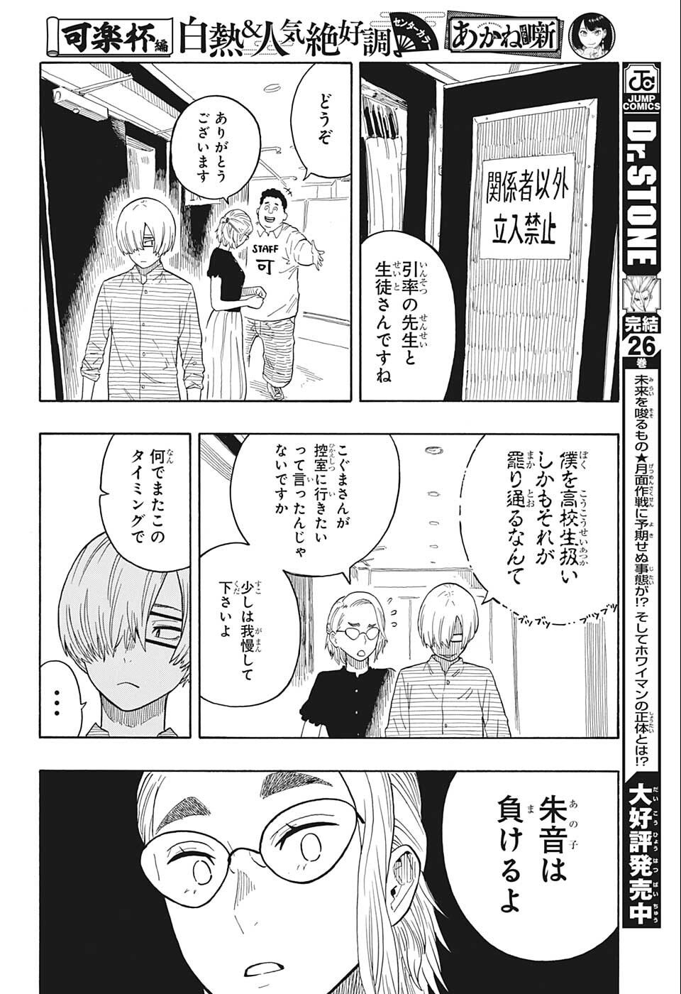あかね噺 第22話 - Page 12
