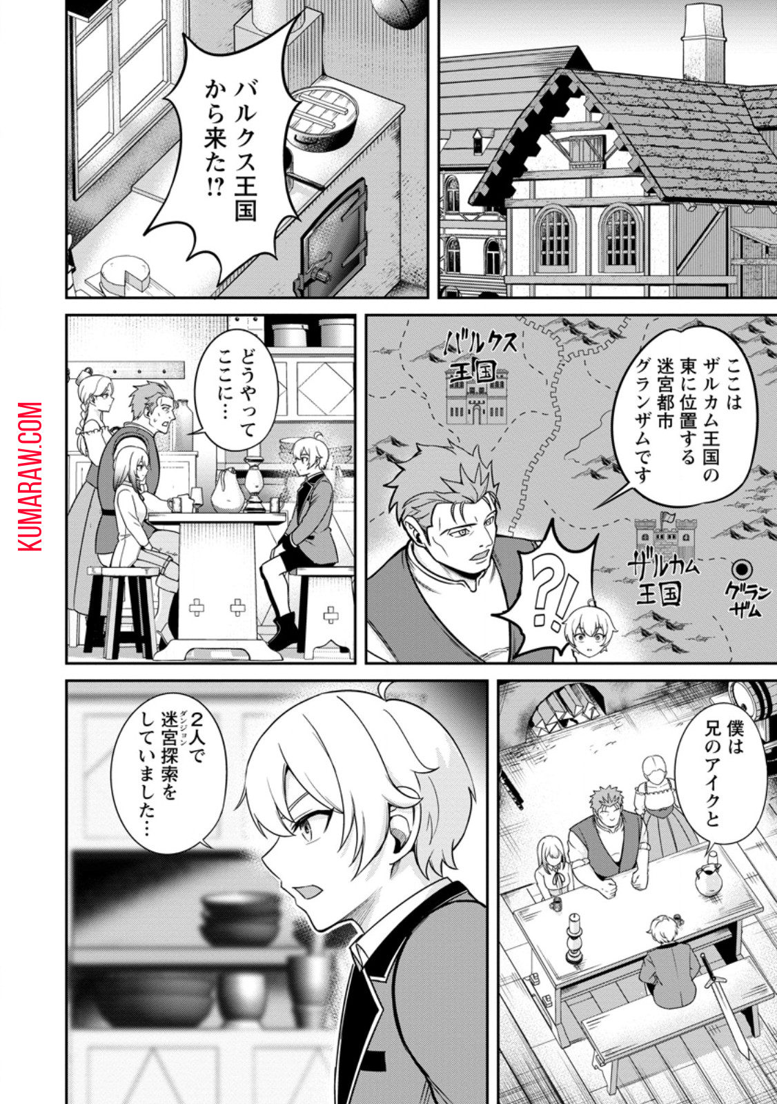 転生したら才能があった件～異世界行っても努力する～ 第7.1話 - Page 10