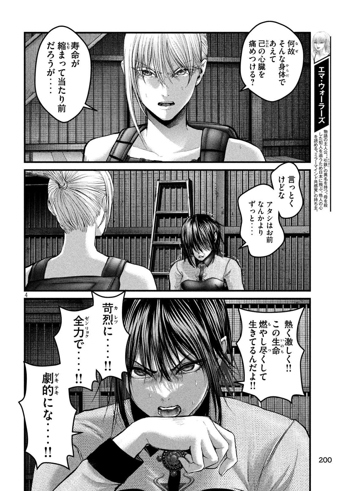 ザ・ヒステリックトリガー 第44話 - Page 4