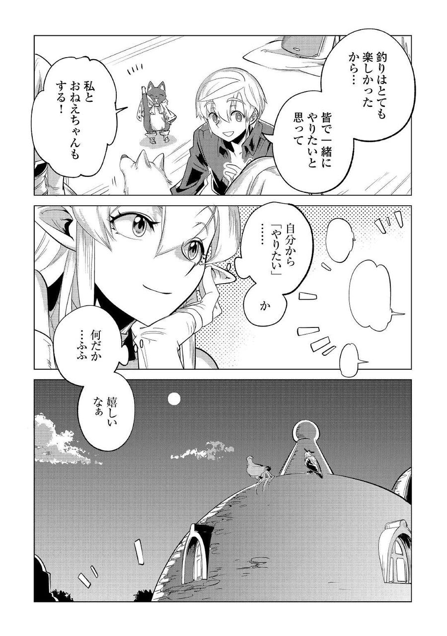 もふもふと異世界でスローライフを目指します！ 第26話 - Page 26